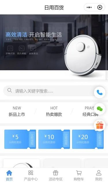智能家电商城小程序模板第1个页面预览