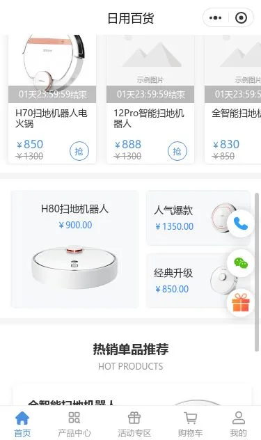 智能家电商城小程序模板第2个页面预览