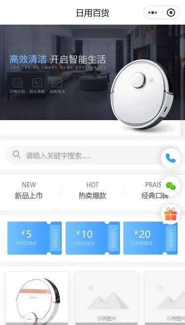 智能家电商城小程序模板首页预览