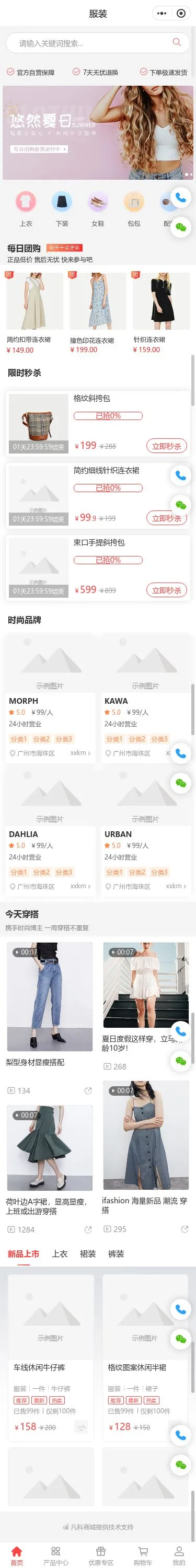 休闲女装商城小程序模板首页预览