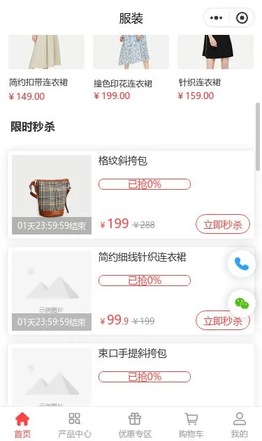 休闲女装商城小程序模板第2个页面预览