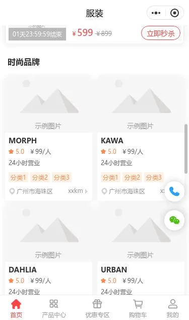 休闲女装商城小程序模板第3个页面预览