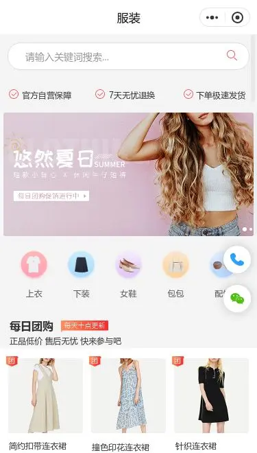休闲女装商城小程序模板首页预览