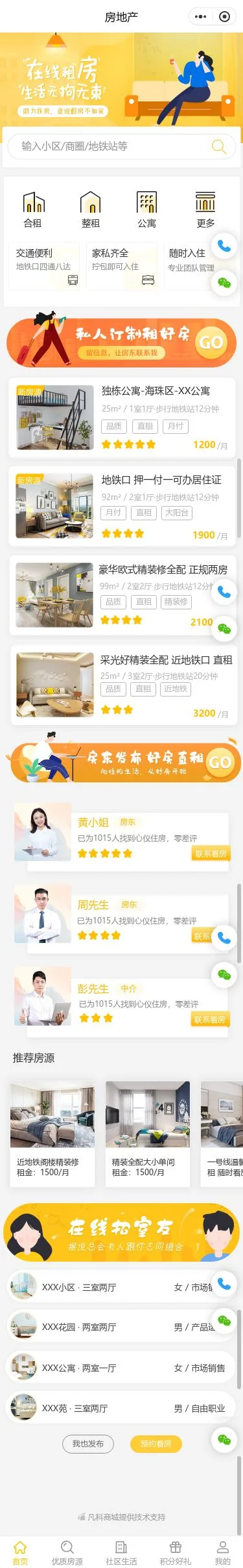 在线找房服务小程序模板首页预览