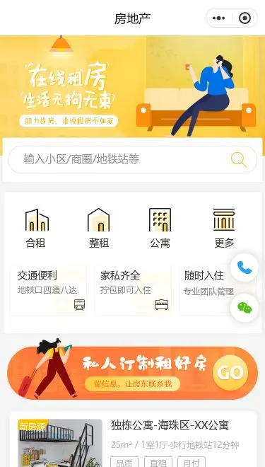 在线找房服务小程序模板首页预览