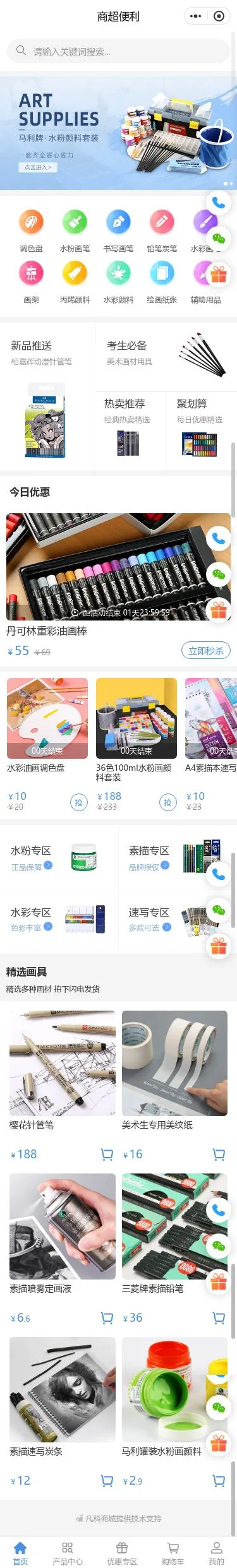 美术用品商城小程序模板首页预览