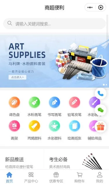 美术用品商城小程序模板第1个页面预览