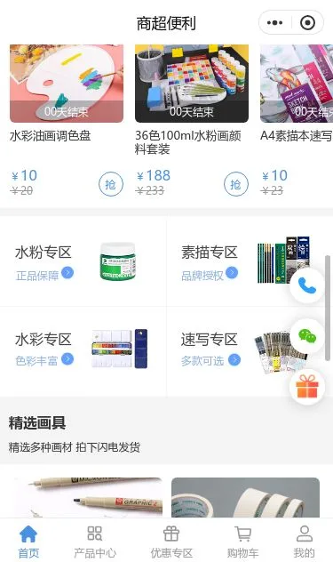美术用品商城小程序模板第3个页面预览
