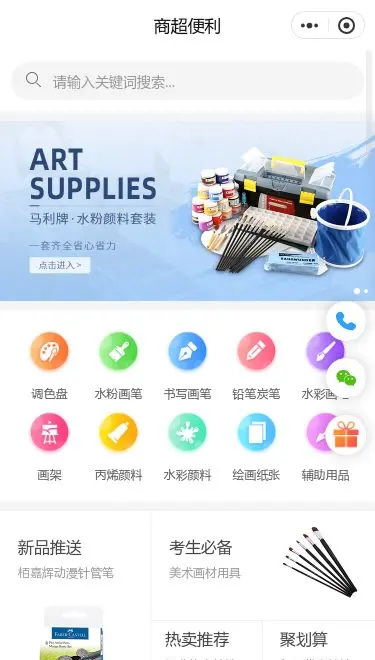 美术用品商城小程序模板首页预览