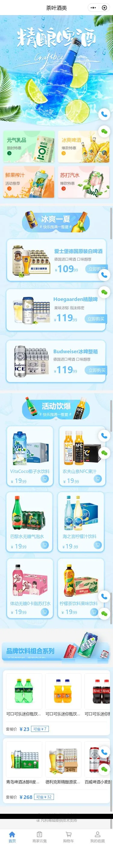鸡尾酒商城小程序模板首页预览