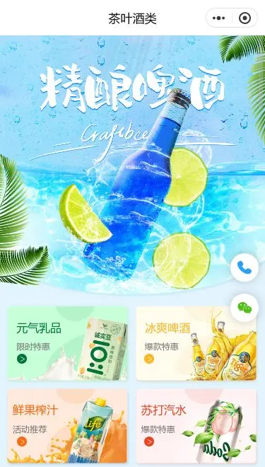 鸡尾酒商城小程序模板首页预览