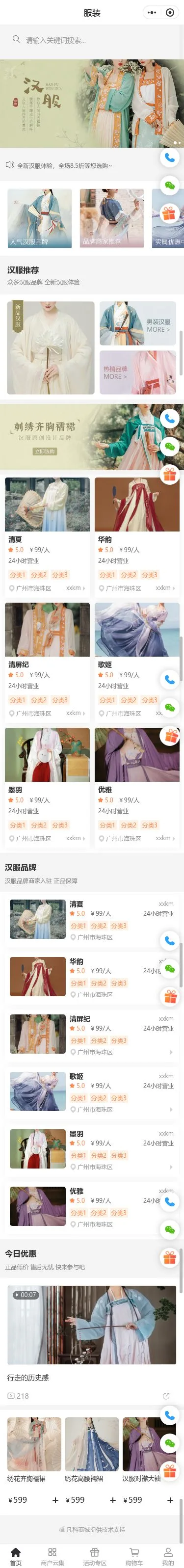 汉服商城小程序模板首页预览