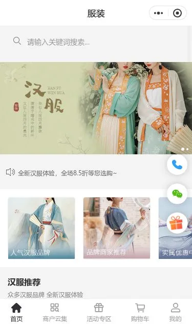 汉服商城小程序模板第1个页面预览