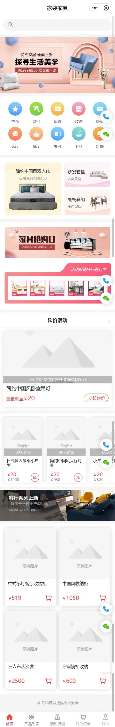轻奢家具商城小程序模板首页预览