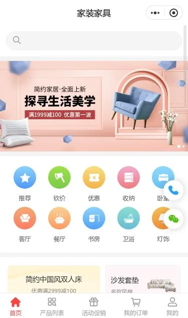 轻奢家具商城小程序模板第1个页面预览