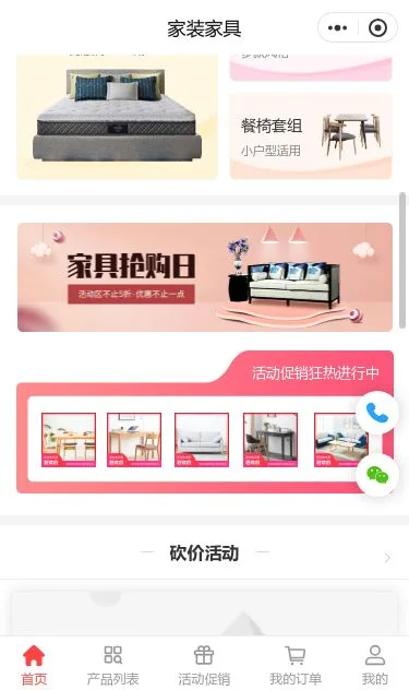 轻奢家具商城小程序模板第2个页面预览