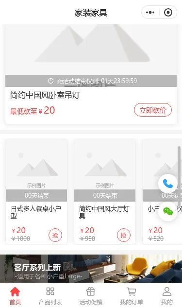 轻奢家具商城小程序模板第3个页面预览