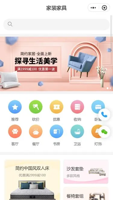 轻奢家具商城小程序模板首页预览