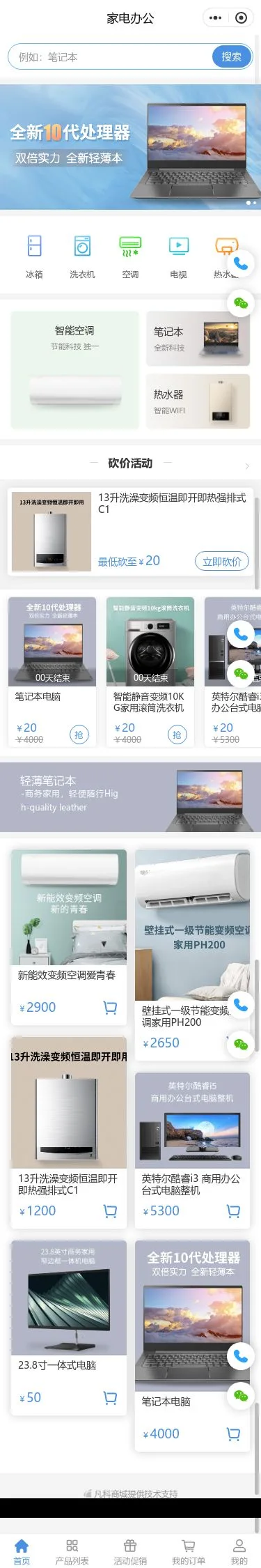 智能办公家电商城小程序模板首页预览