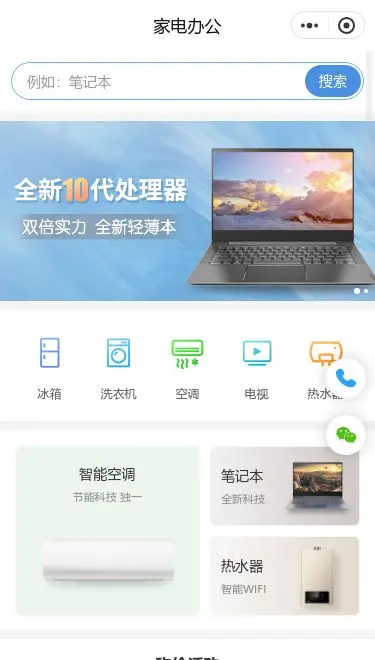 智能办公家电商城小程序模板首页预览