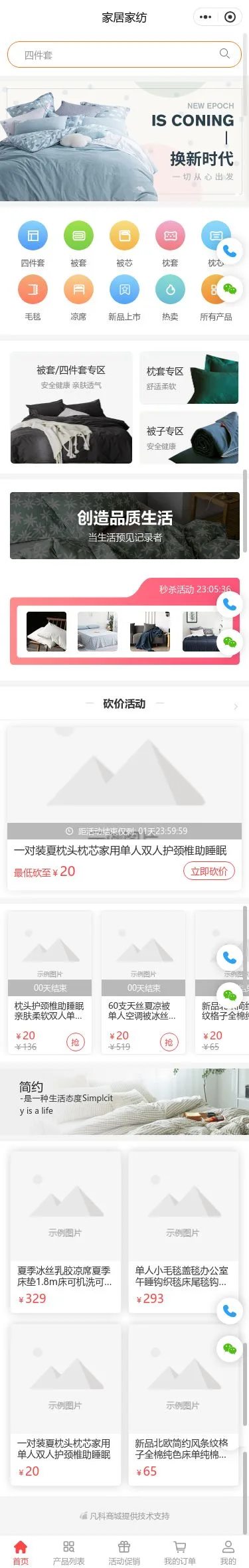 换新家居床品商城小程序模板首页预览