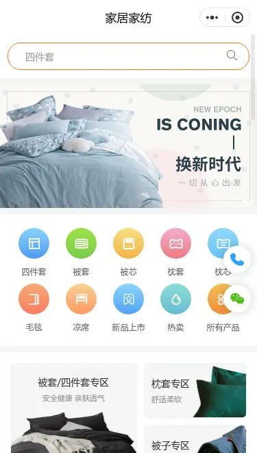 换新家居床品商城小程序模板首页预览