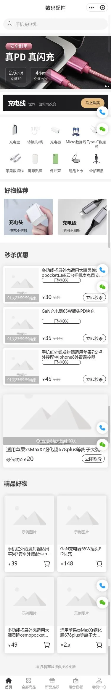 手机数据线配件商城小程序模板首页预览