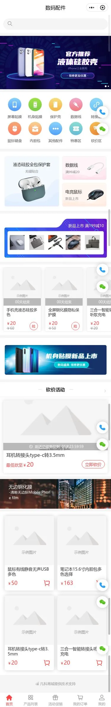 手机配件商城小程序模板首页预览
