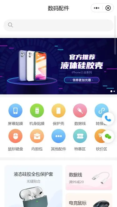 手机配件商城小程序模板首页预览