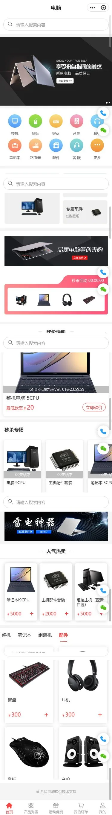 笔记本电脑商城小程序模板首页预览