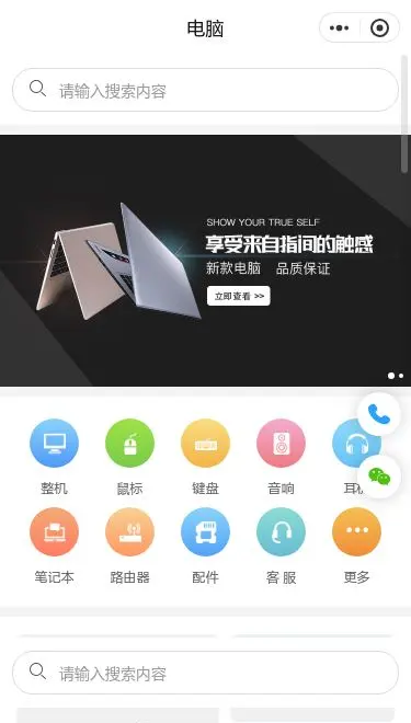 笔记本电脑商城小程序模板首页预览
