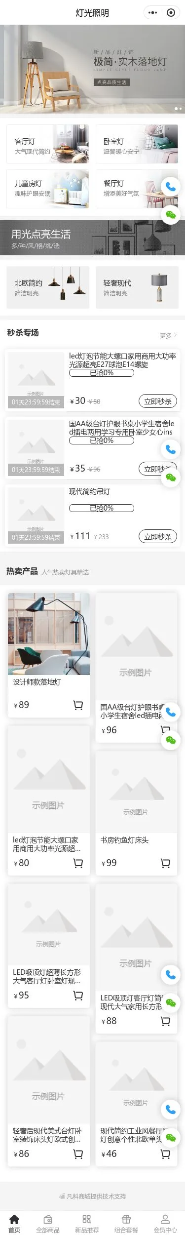 落地灯照明商城小程序模板首页预览