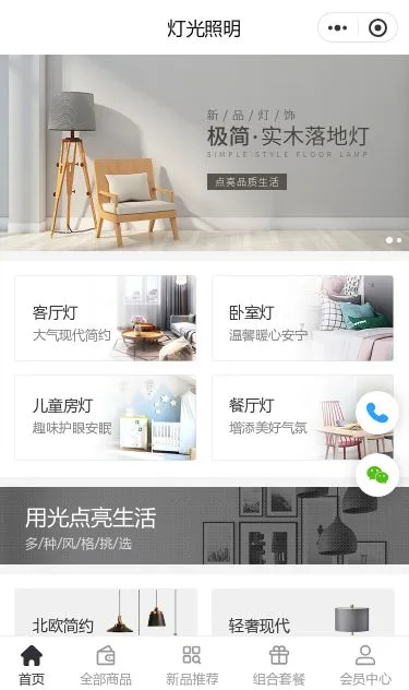 落地灯照明商城小程序模板第1个页面预览