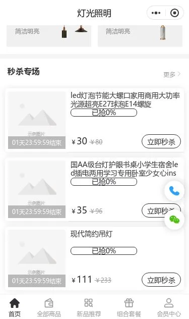 落地灯照明商城小程序模板第2个页面预览