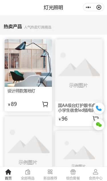 落地灯照明商城小程序模板第3个页面预览