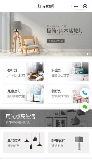 落地灯照明商城小程序模板首页预览