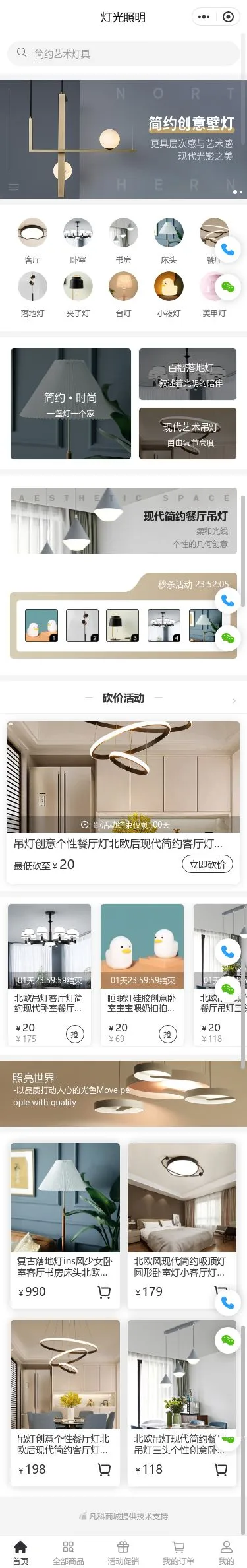 家居照明灯具商城小程序模板首页预览