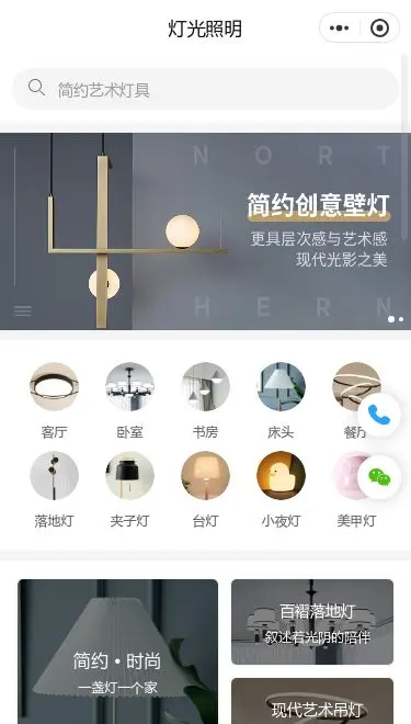 家居照明灯具商城小程序模板首页预览