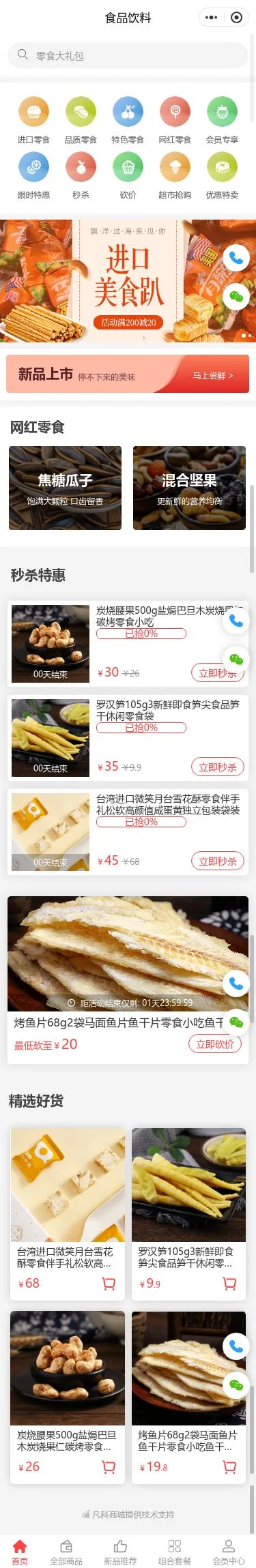 进口零食商城小程序模板首页预览