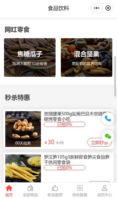 进口零食商城小程序模板第2个页面预览