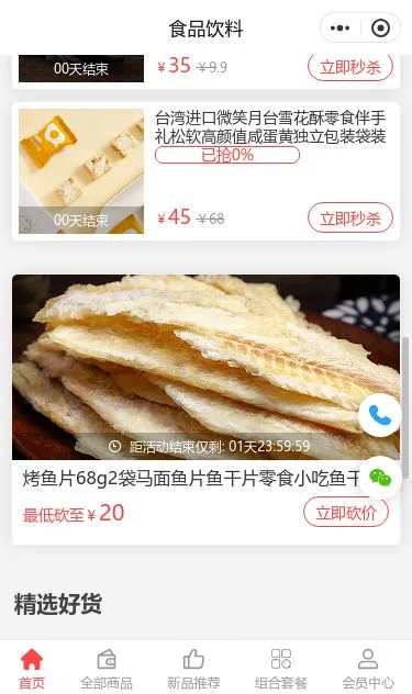 进口零食商城小程序模板第3个页面预览