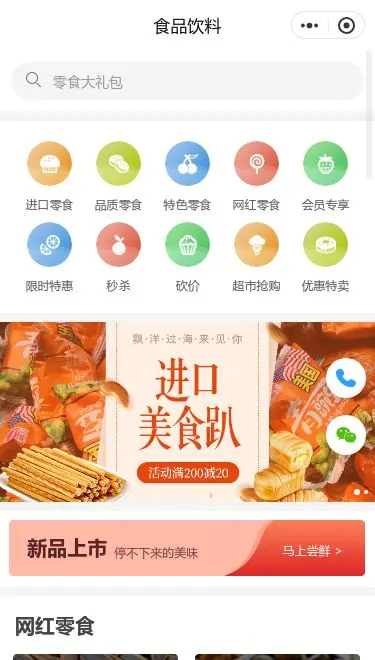 进口零食商城小程序模板首页预览