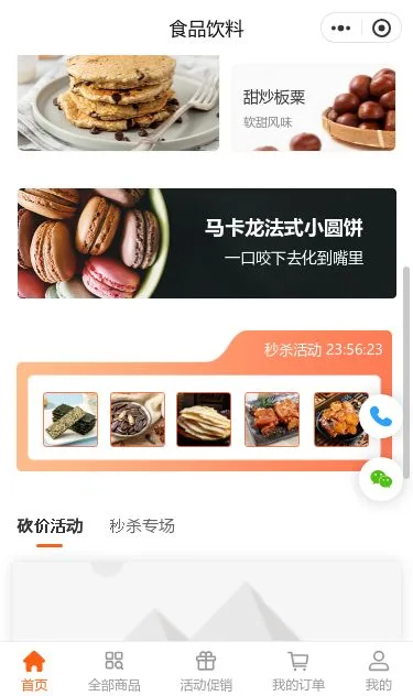 果肉零食商城小程序模板第2个页面预览