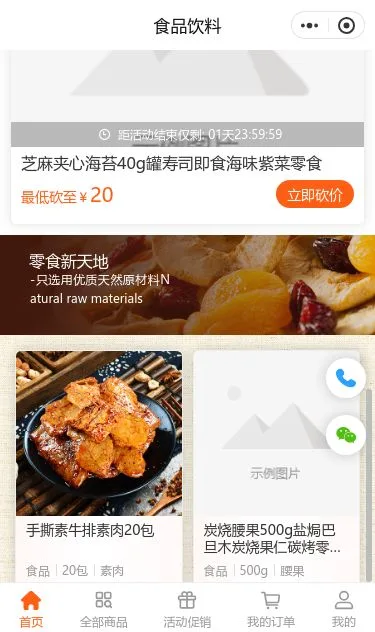 果肉零食商城小程序模板第3个页面预览