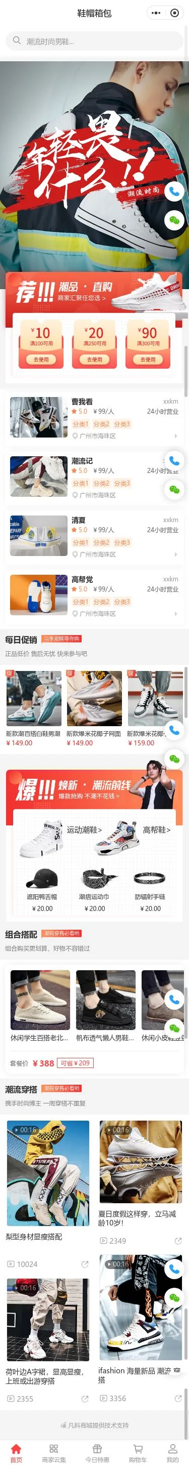 潮流鞋类商城小程序模板首页预览