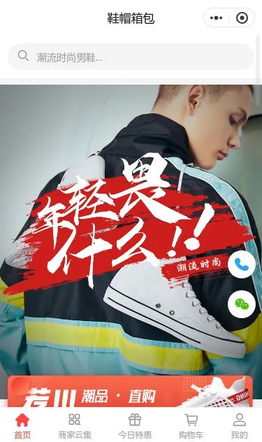 潮流鞋类商城小程序模板第1个页面预览