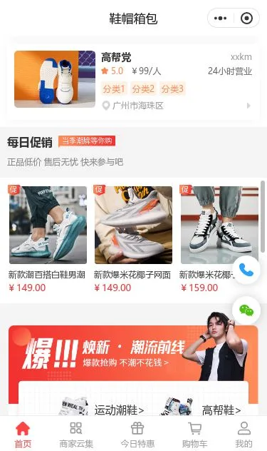 潮流鞋类商城小程序模板第3个页面预览