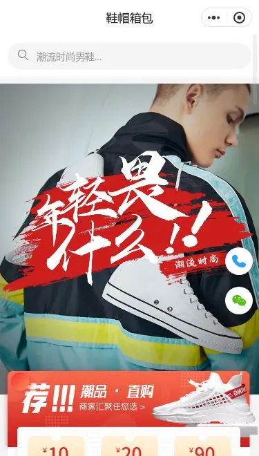 潮流鞋类商城小程序模板首页预览