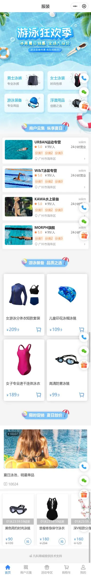 游泳服饰商城小程序模板首页预览