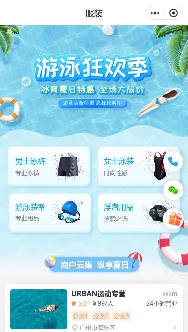 游泳服饰商城小程序模板首页预览